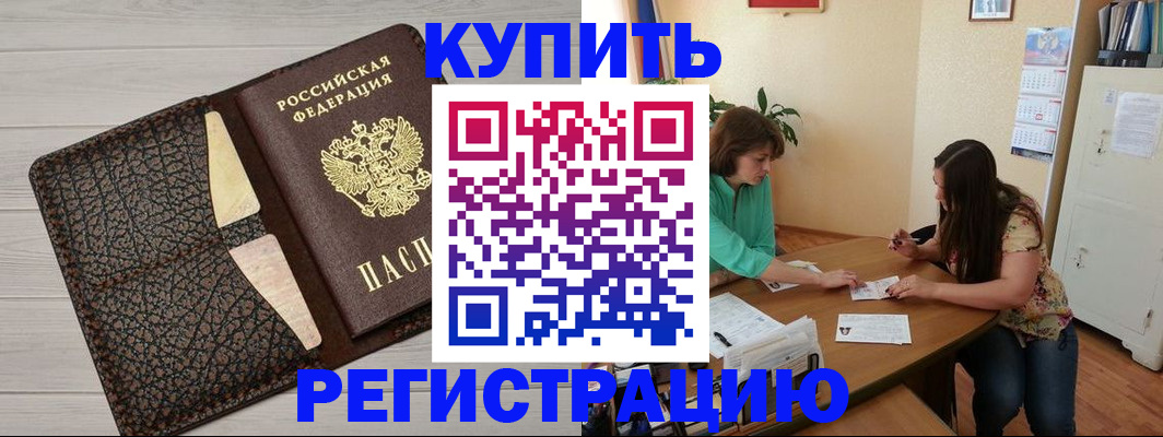 временная прописка в Морозовске